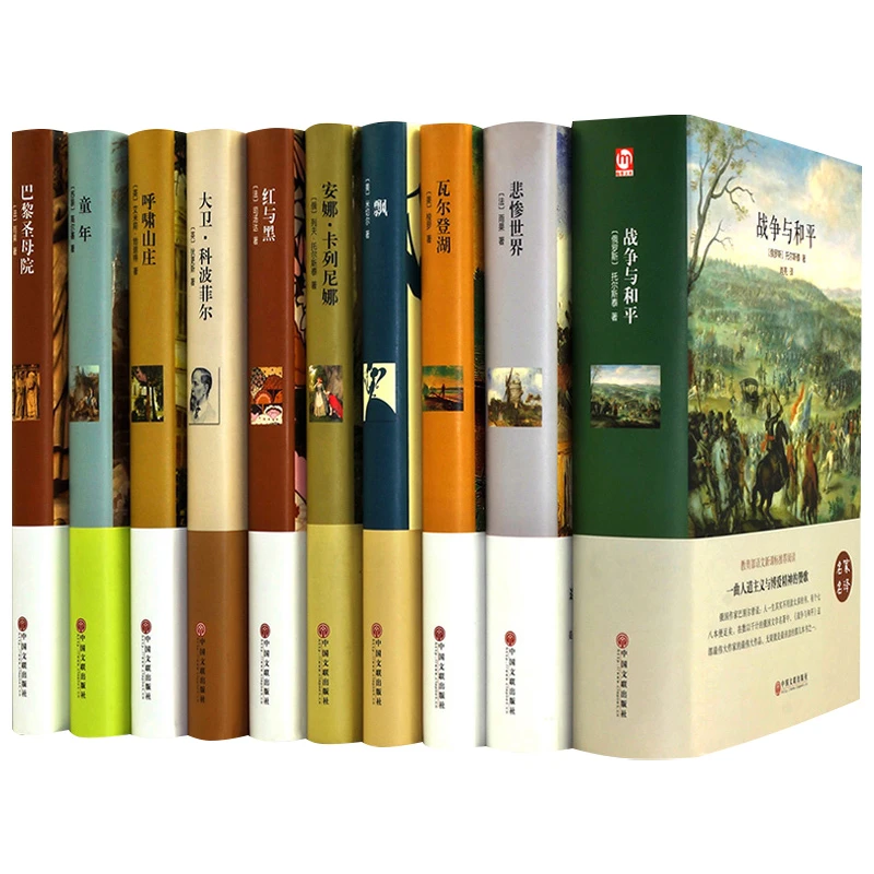 世界十大名著书籍正版原著精装版巴黎圣母院飘呼啸山庄