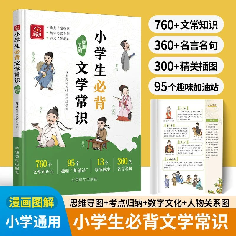 小学生必背文学常识漫画图解版1-6年级课本里的语文知识积累大全