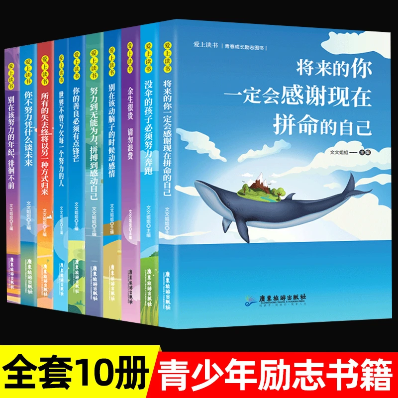 【2.99/本】青少年成长励志 将来的你一定会感谢现在拼命的自己