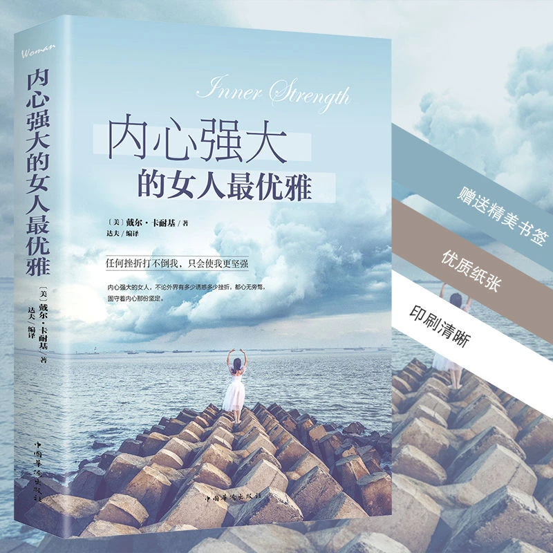 内心强大的女人Zui优雅修身养性书籍适合女性看的书成功励志书籍