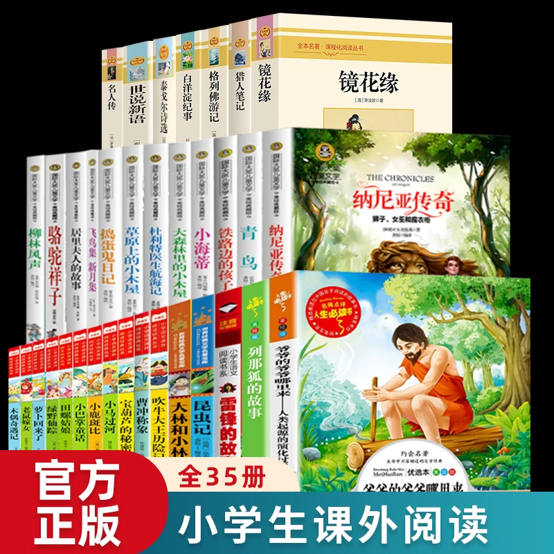 1-9年级语文课外阅读经典丛书小鹿斑比小马过河经典课外阅读书目