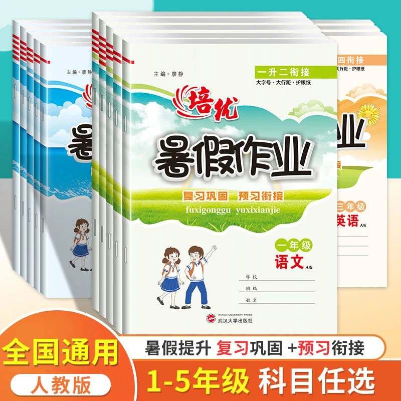 暑假作业小学生一升二升三升四升五年级语文数学英语暑期衔接练习