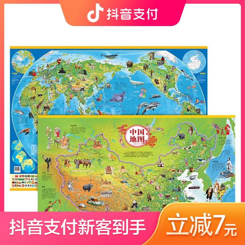 两张大尺寸中国地图挂图和世界地图学生专用儿童房装饰画墙贴