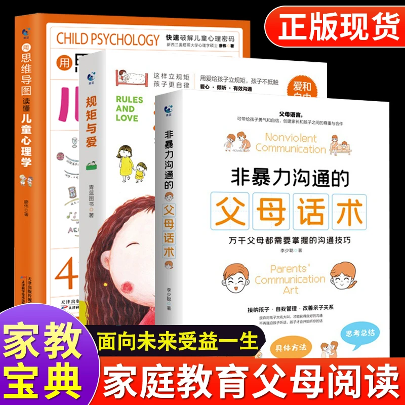 父母话术规矩与爱思维导图读懂儿童心理学正面管教家庭教育书籍