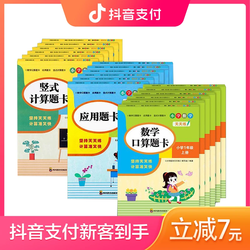 童客小学数学专项训练全3册口算竖式计算题应用题卡1-6年级人教版