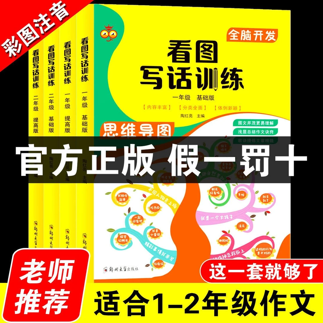 【童客X校长推荐】全脑开发小学生思维导入看图写话训练适合1-2年级