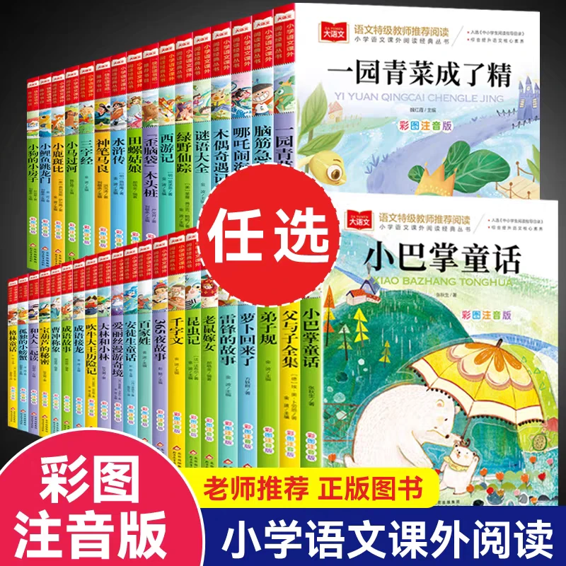 【正版】小学语文课外阅读经典丛书注音版儿童文学小学生课外阅读书