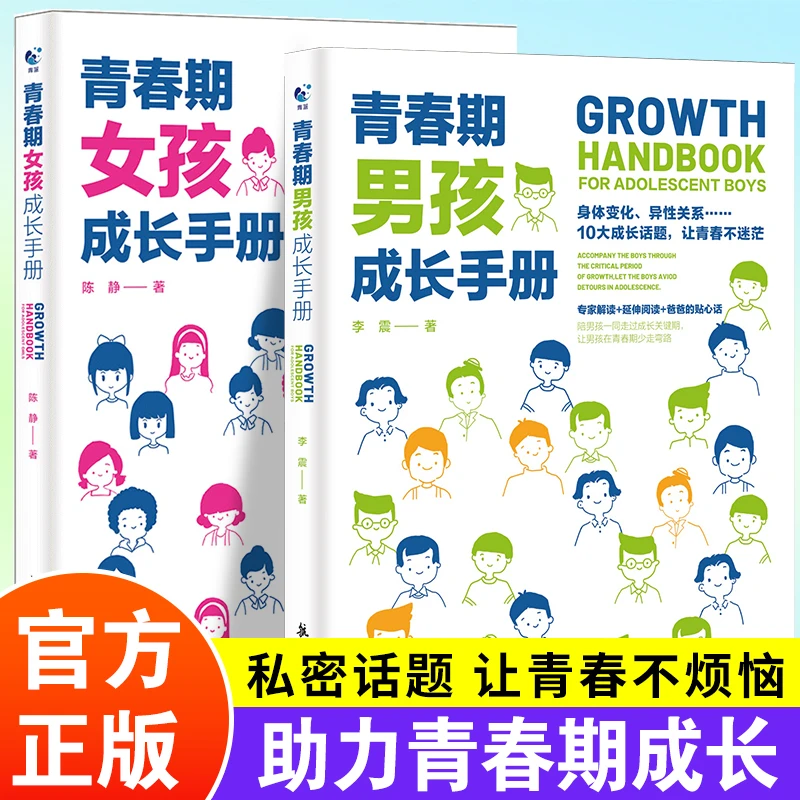 【可分性别】青春期男孩女孩家庭教育成长手册叛逆期教育成长指南