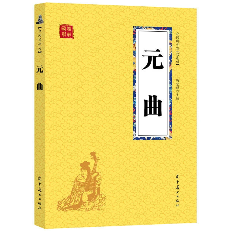 元曲三百首口袋便携中华国学精粹史记故事全集中国古诗词鉴赏书籍