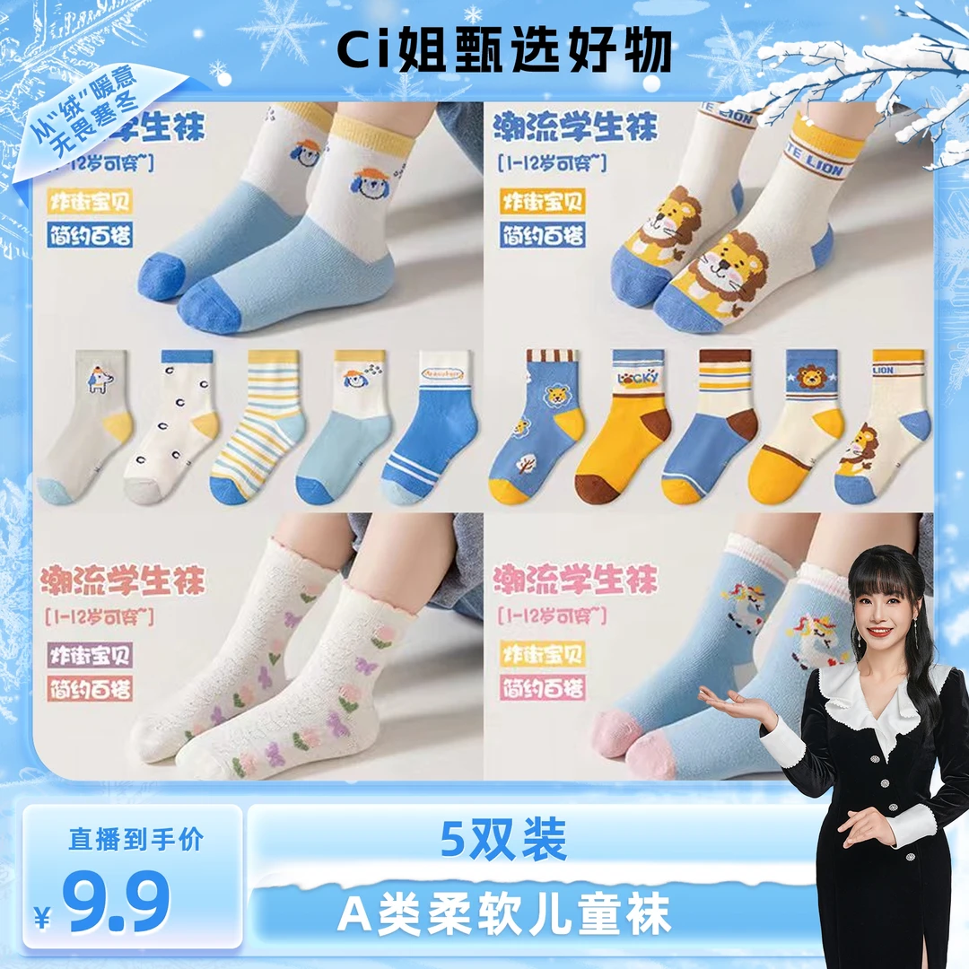 【CiCi心选】5双秋冬季儿童袜子柔软中筒袜男童女童宝宝棉袜ins