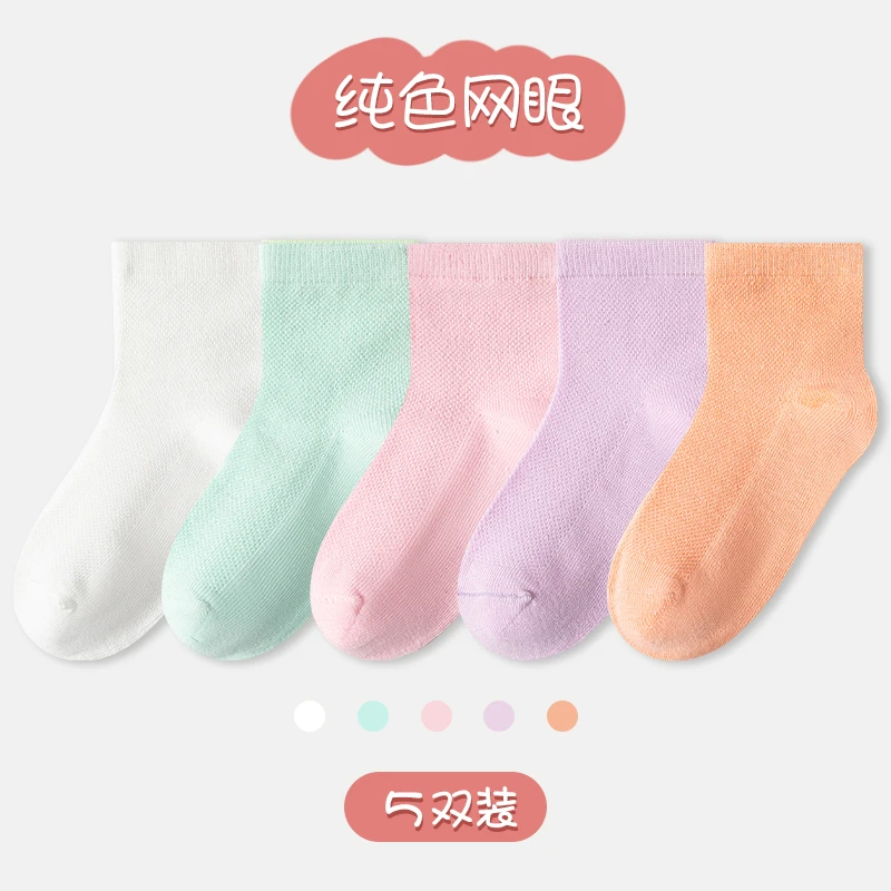 63号【5双】夏季儿童袜子网眼透气棉袜薄款日系短袜