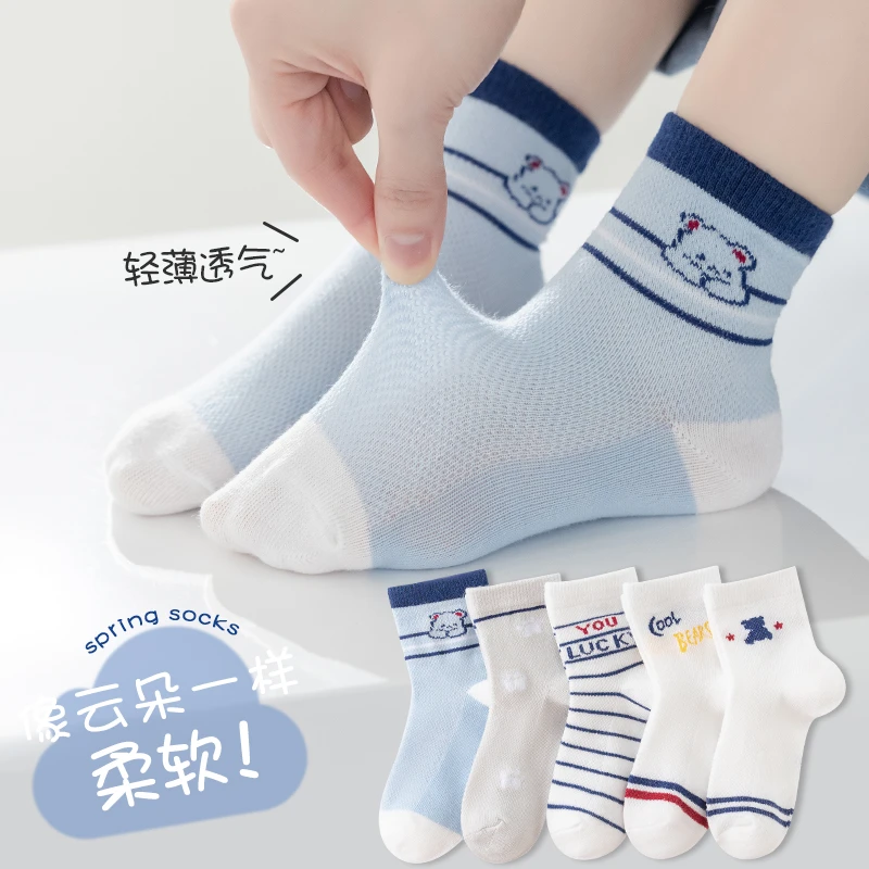 【5双装】夏季儿童袜子网眼透气宝宝袜男童女童柔软短袜轻薄透气