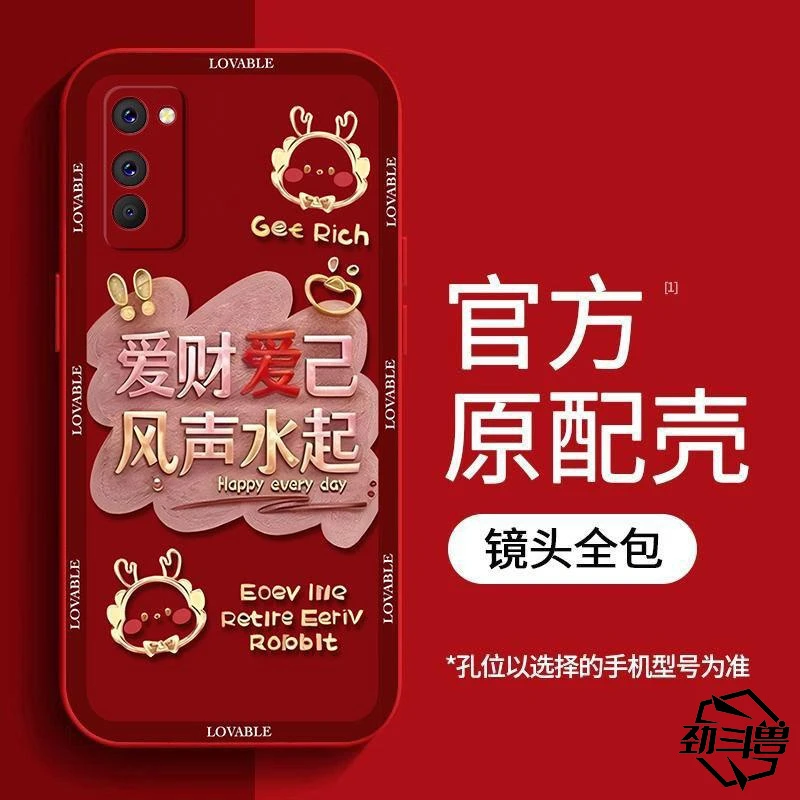 适用于荣耀v30手机壳HONORV30爱财爱己新年女防摔软壳全包式