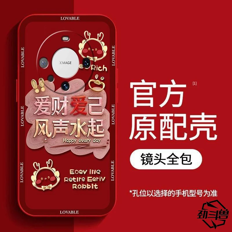 适用于华为mate60pro手机壳MATE60PRO爱财爱己新年女防摔软壳全包