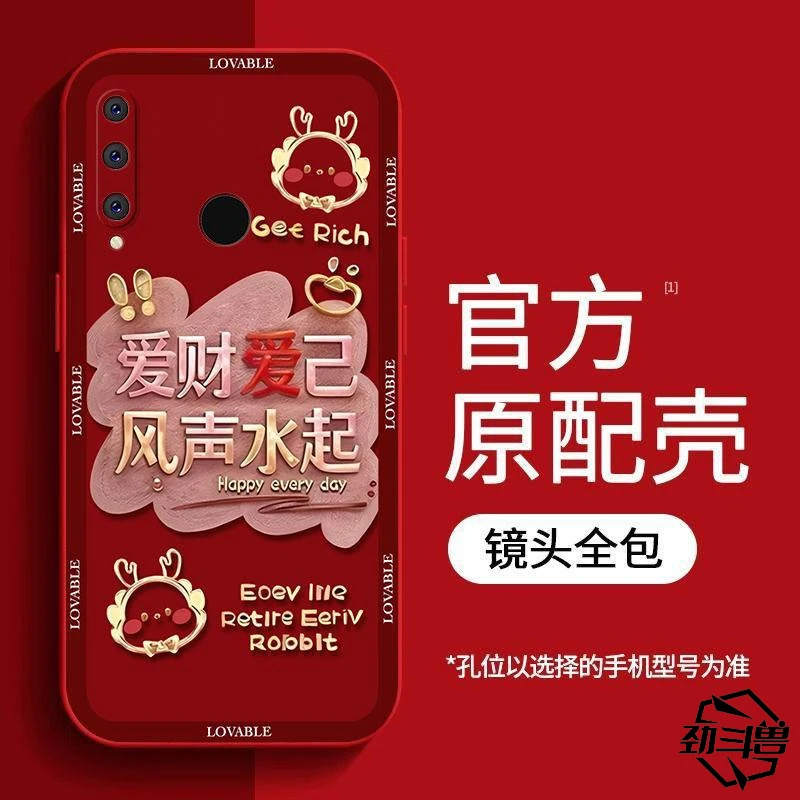 适用于荣耀20i手机壳HONOR20I爱财爱己新年女防摔软壳全包式