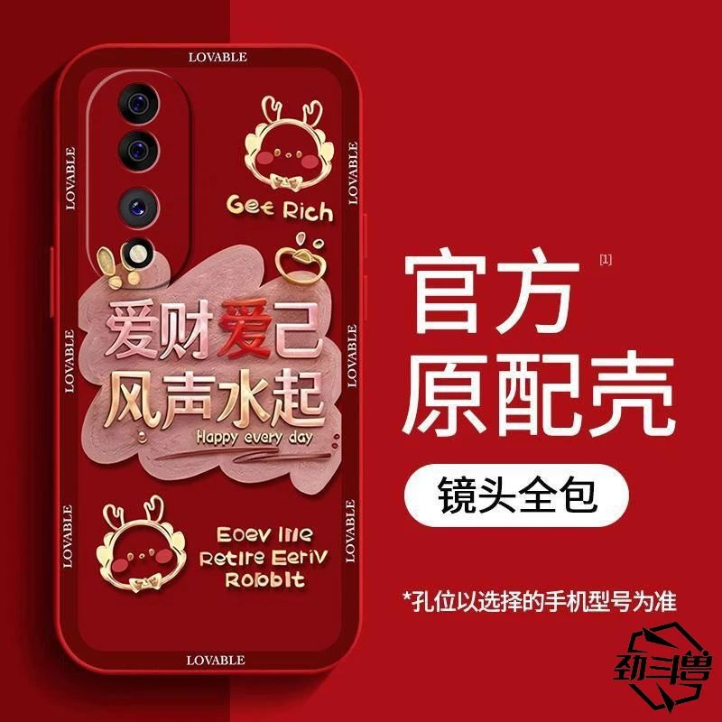 适用于荣耀70手机壳HONOR70爱财爱己新年女防摔软壳全包式