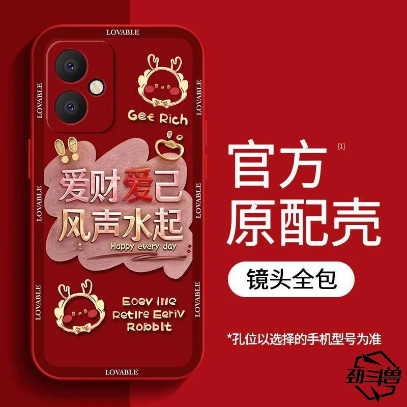 适用于vivo y78+手机壳VIVO Y78+爱财爱己新年女防摔软壳全包式