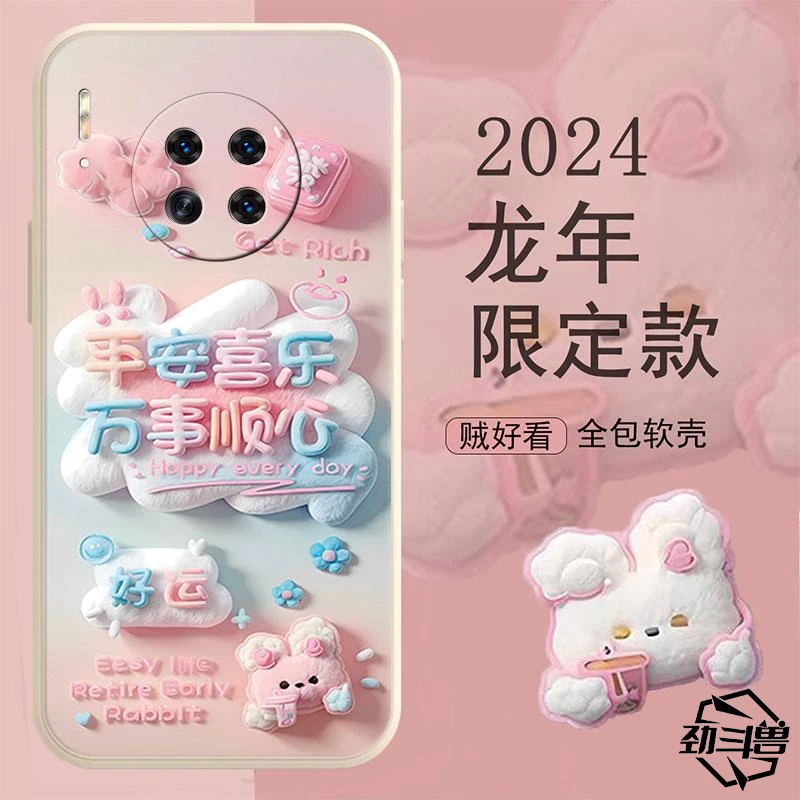 适用于华为mate30手机壳HUAWEIMATE30新年万事顺心女款防摔软壳全