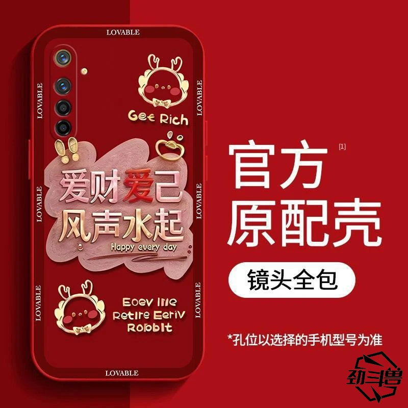 适用于真我x2手机壳realmeX2爱财爱己新年女防摔软壳全包式