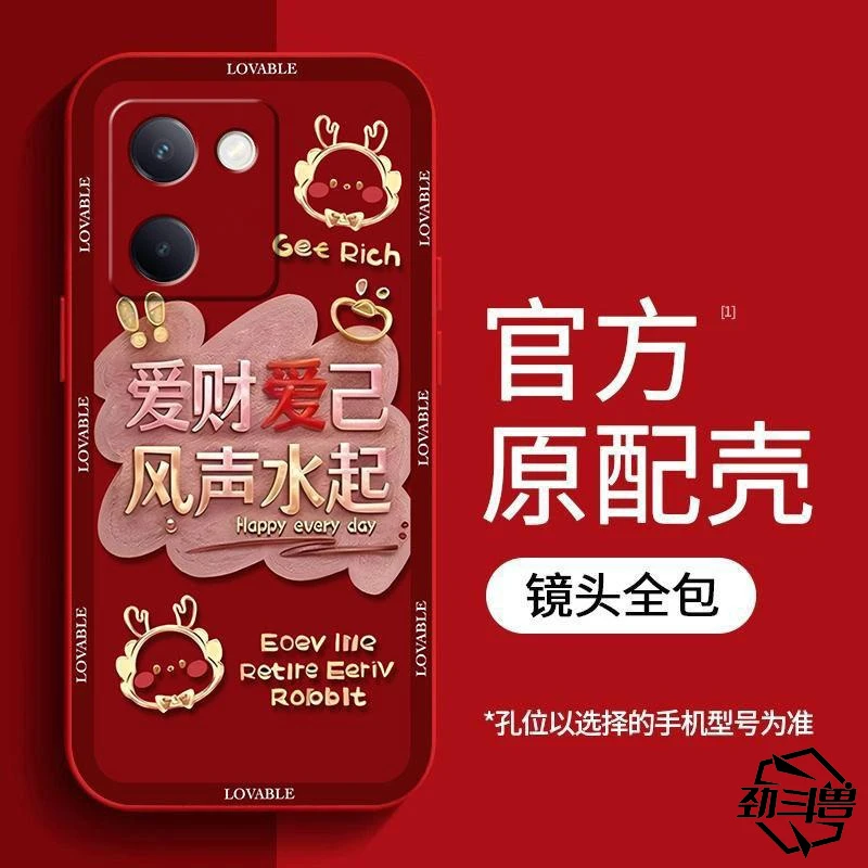 适用于vivoy100手机壳维沃Y100爱财爱己新年女防摔软壳全包式