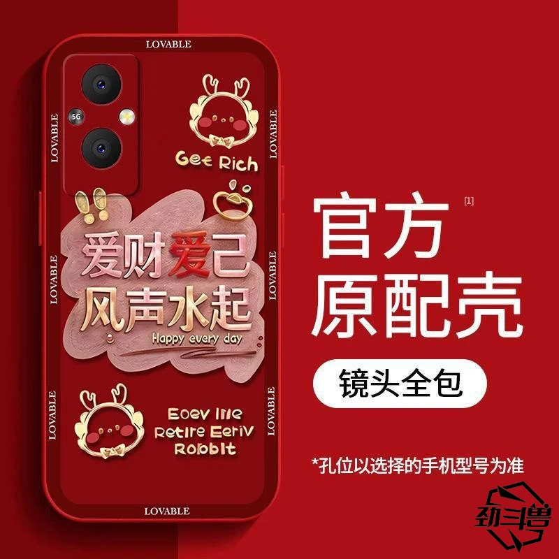 适用于OPPOa96手机壳oppoA96爱财爱己新年女防摔软壳全包式