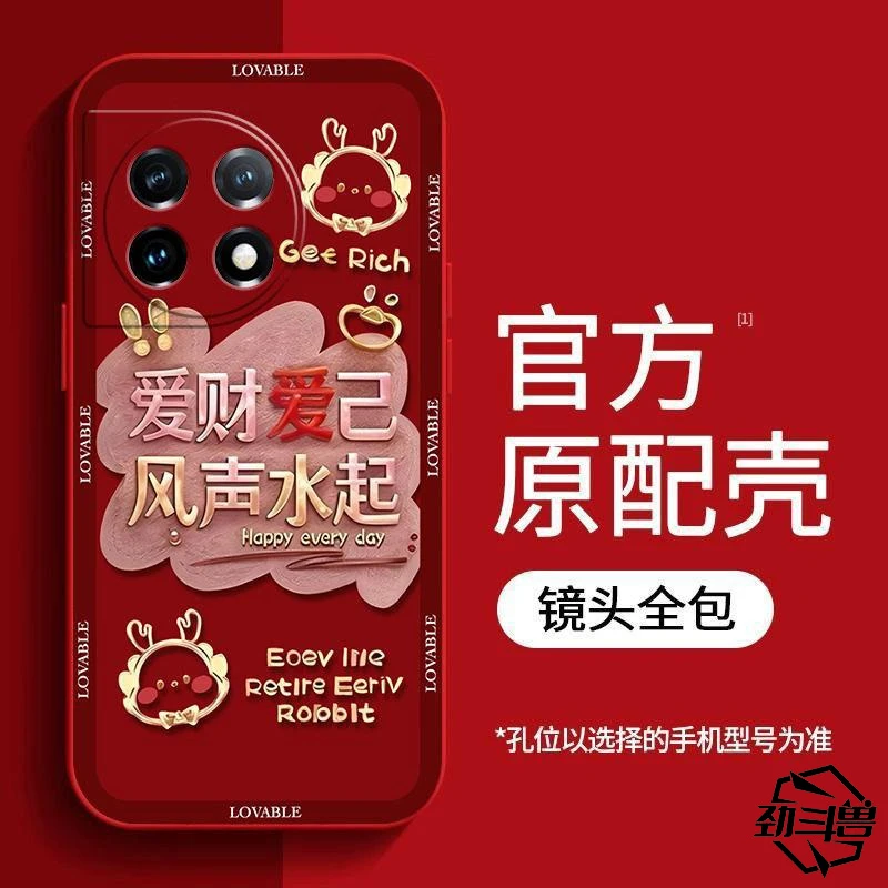 适用于一加11手机壳OnePlus11爱财爱己新年女防摔软壳全包式