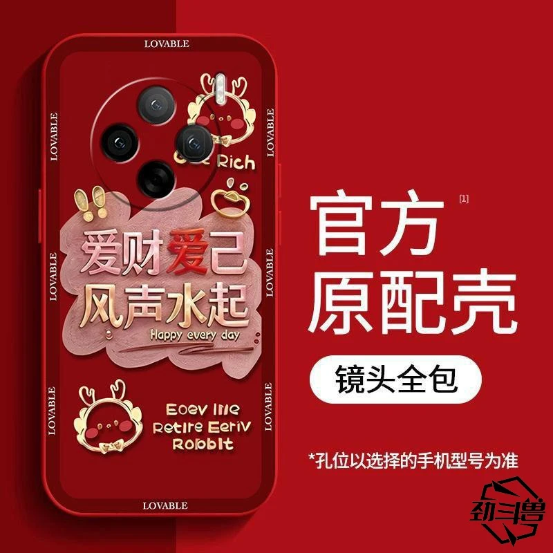 适用于VIVOx100手机壳维沃X100爱财爱己新年女防摔软壳全包式