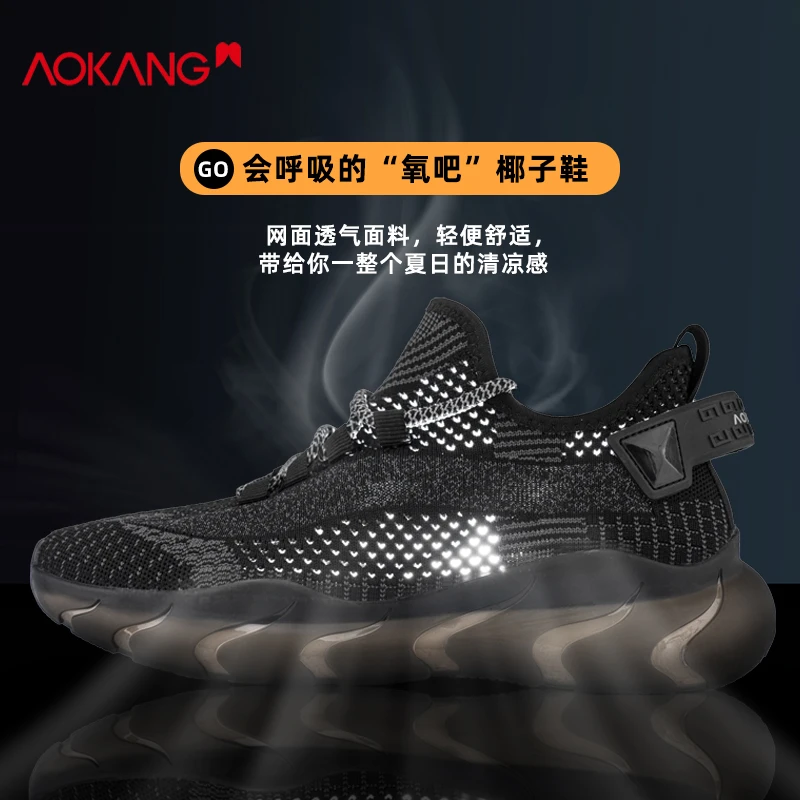 Aokang/奥康2025爆款夏季休闲飞织跑鞋透气男士网面椰子鞋男款