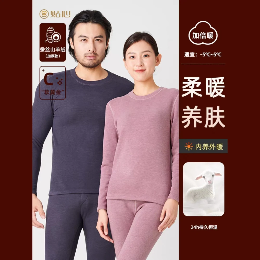 秋冬新款男女士蚕丝山羊绒炫彩双面磨绒圆领护膝加肥加大保暖套装