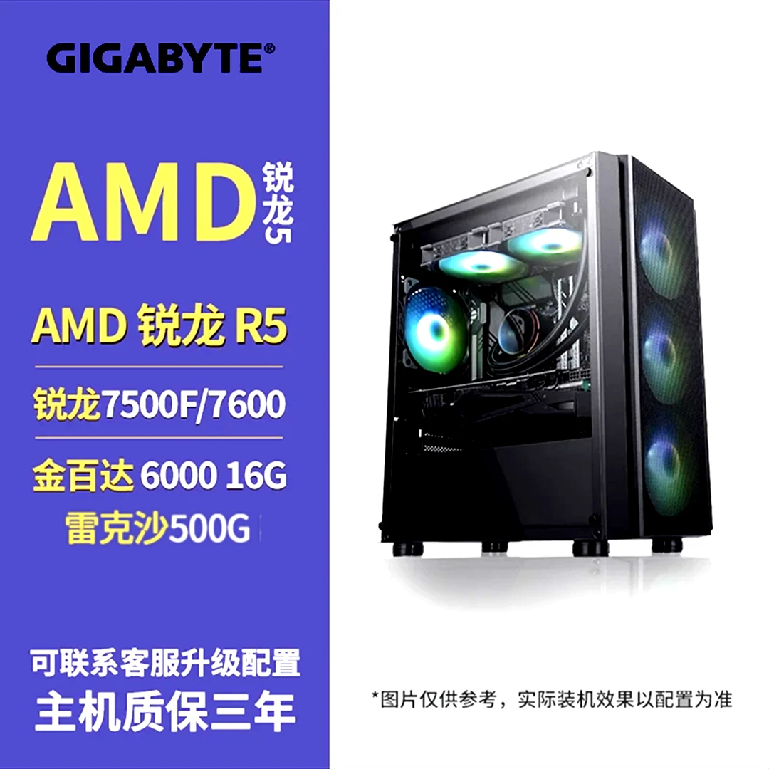 【双旦节7500F+技嘉B650M+16G+500G DIY电脑主机