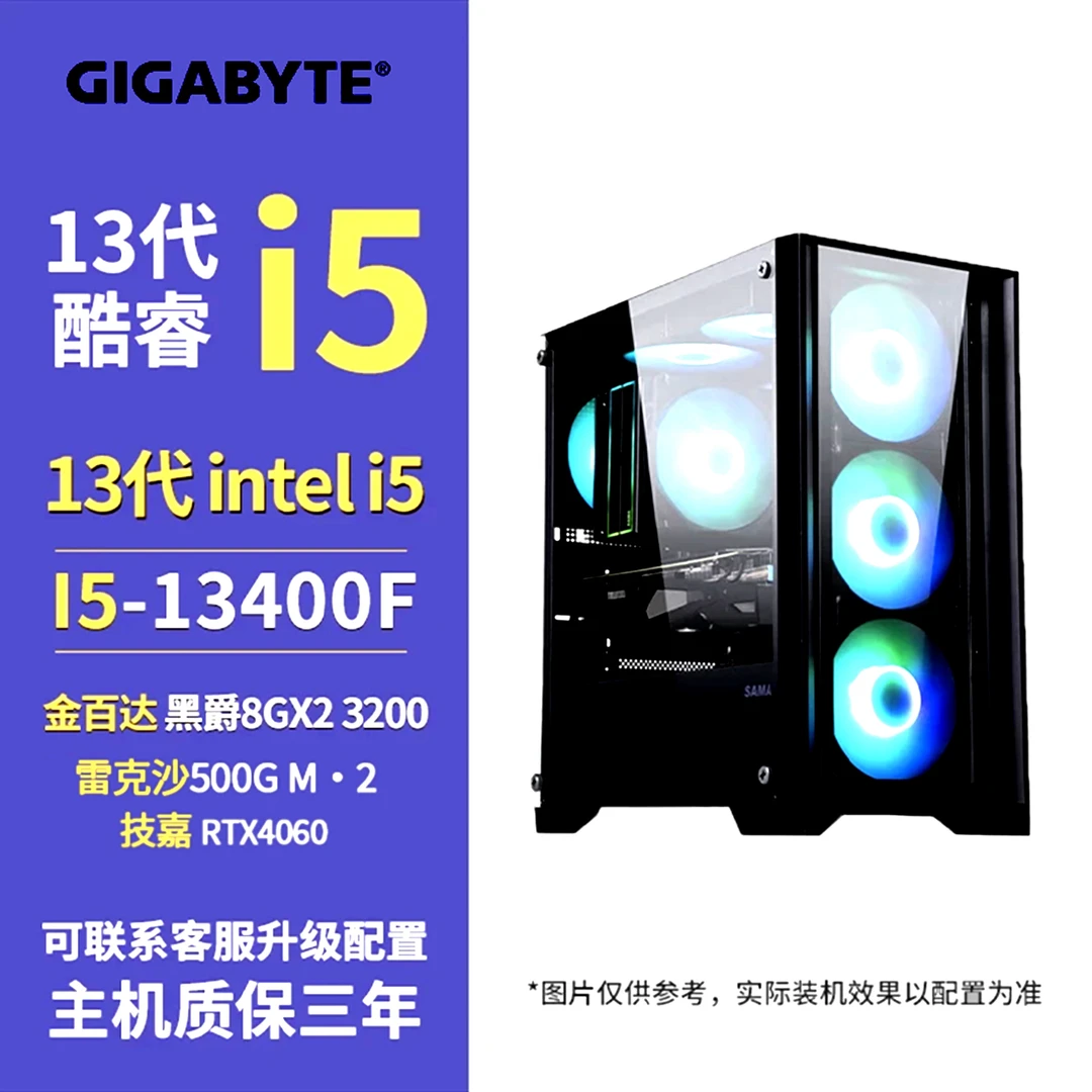 【一月】i5-13400F/技嘉B760M ➕4060Ti生产力台式机diy电脑