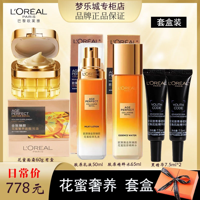 L'ORÉAL/欧莱雅花蜜面霜60g+胶原精粹水乳液*1+黑精华7.5ml*2