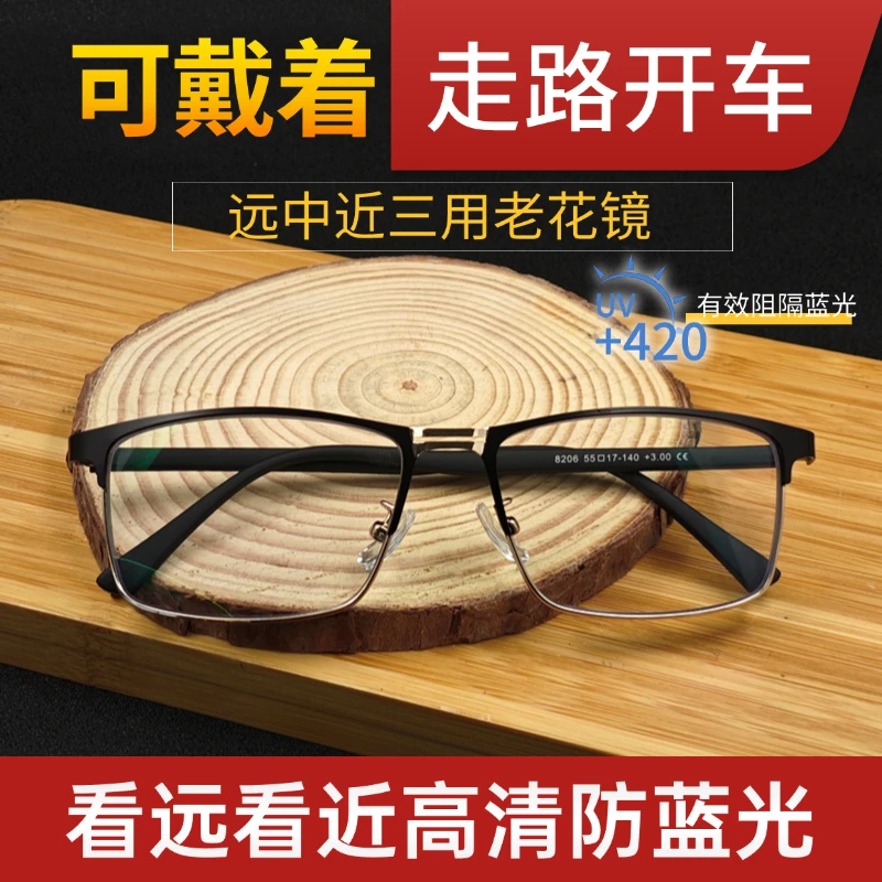 【 渐进多焦点 远中近三用 】钛合金护目老花眼镜防蓝光 超轻8206