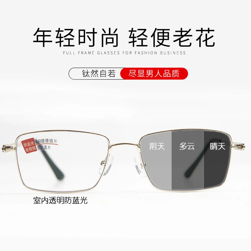 【智能变色远中近 渐进多焦点】蓝光防紫外线老花镜十层镀膜防