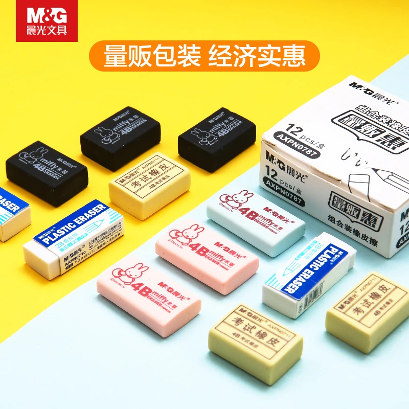 【晨光】橡皮组合米菲橡皮学生儿童小学生象橡皮擦少屑彩色擦得干净