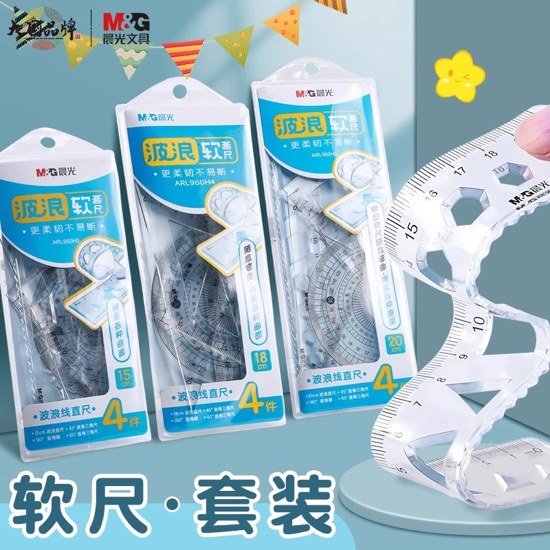 晨光文具软尺4件套透明柔软带波浪线套尺
