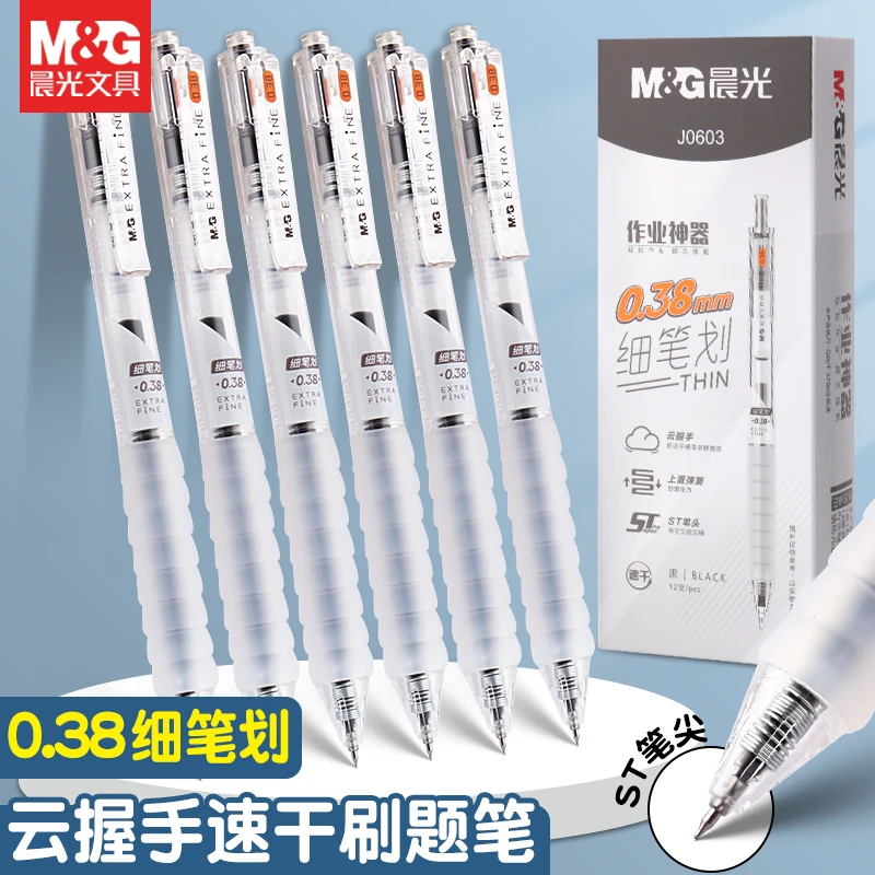 晨光0.38细笔划水笔按动签字笔中性笔学生书写作业考试速干刷题笔