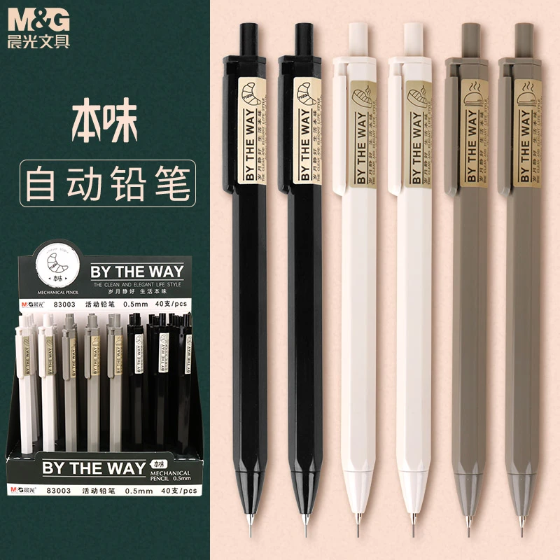 晨光按动自动铅笔0.5学生中学生活动铅笔0.7六角笔不断芯自动笔2B