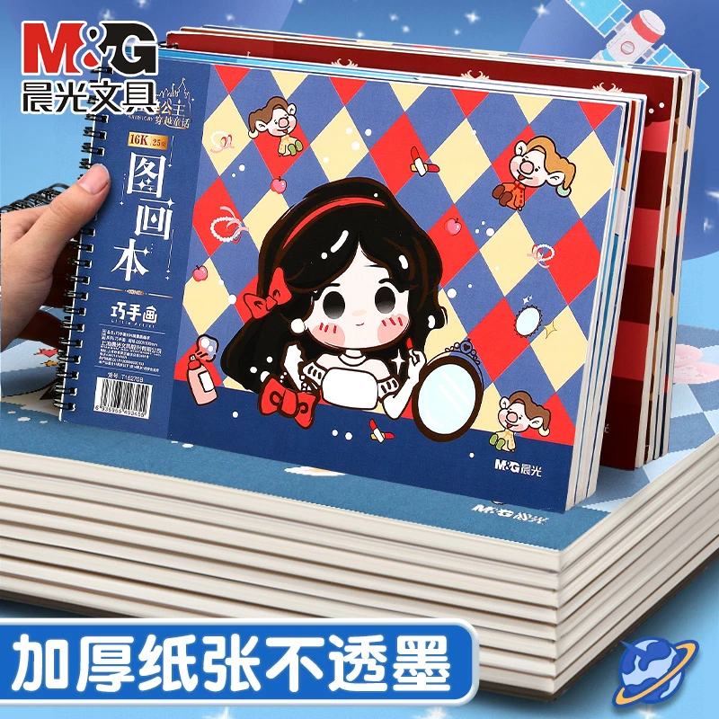 晨光儿童空白画画本图画本线圈绘画本小学生幼儿园画纸素描美术本