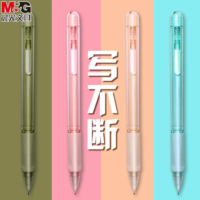 M&G/晨光自动铅笔小学生专用0.5不断芯0.7活动自动出铅铅笔自动笔