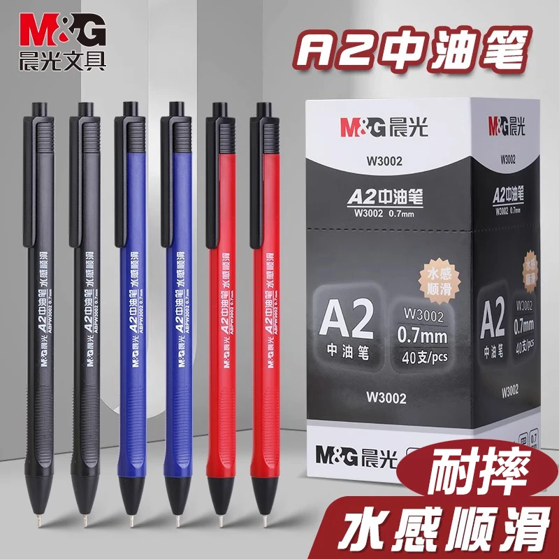 晨光A2中油笔圆珠笔按压式专用黑色0.7mm按动式原子笔红蓝色