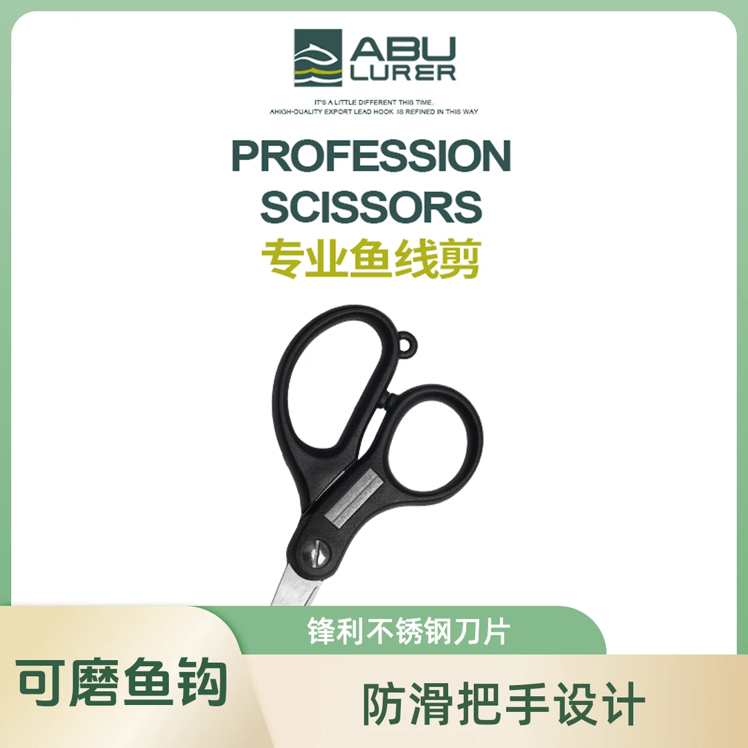 ABU LURER路亚台钓便携小剪刀钓鱼剪刀带磨钩器多功能