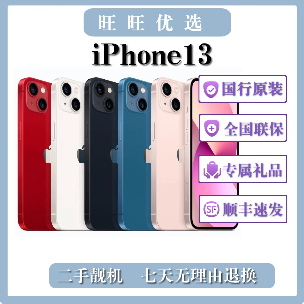 95新 Apple/苹果 13二手手机国行性价比高推荐零售机精品原装备用
