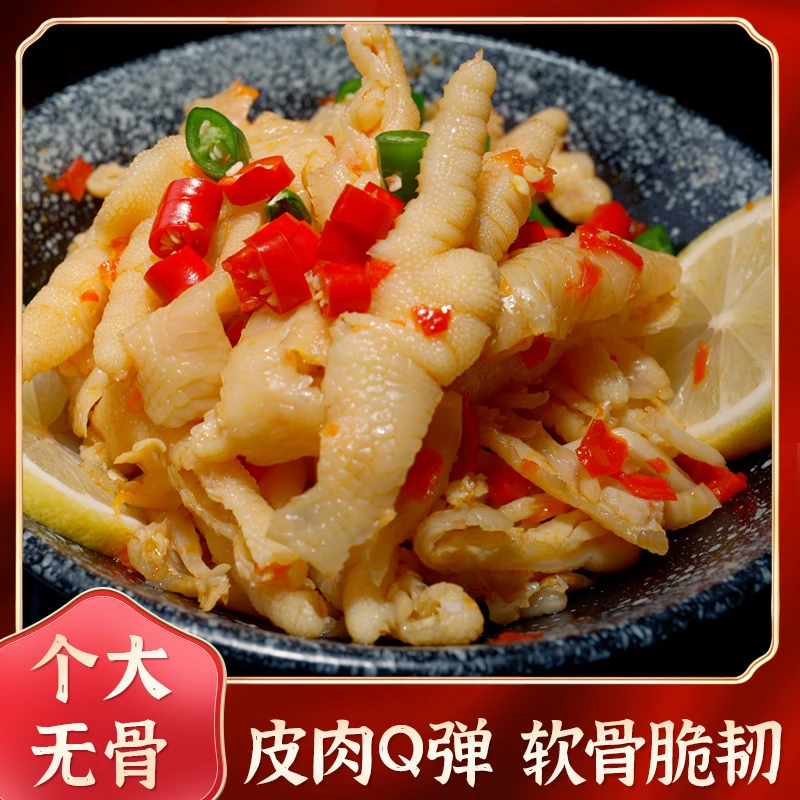 去骨鸡爪2斤装固体物60%秘制爽口鲜香美味解馋零食酸辣开袋即食