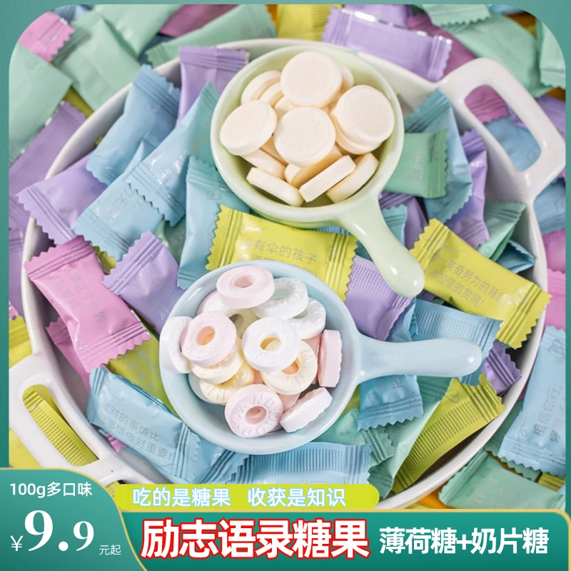 网红励志语录无糖薄荷味糖清新口气圈圈糖零食奶片糖独立包装招待