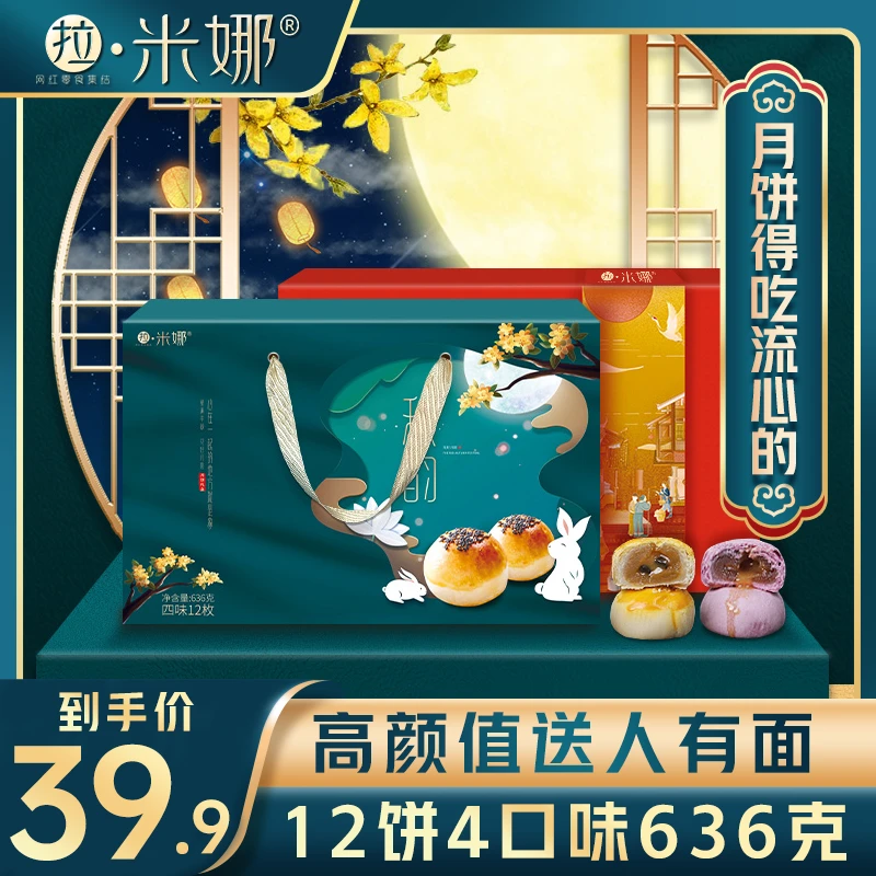 中秋月饼高档礼盒秋韵秋月苏式流心酥皮月饼广式椰蓉豆沙莲蓉牛肉