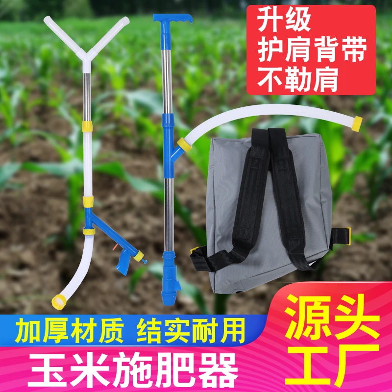 背负式玉米施肥器施肥神器撒肥器点肥神器追肥器农用追肥料神器