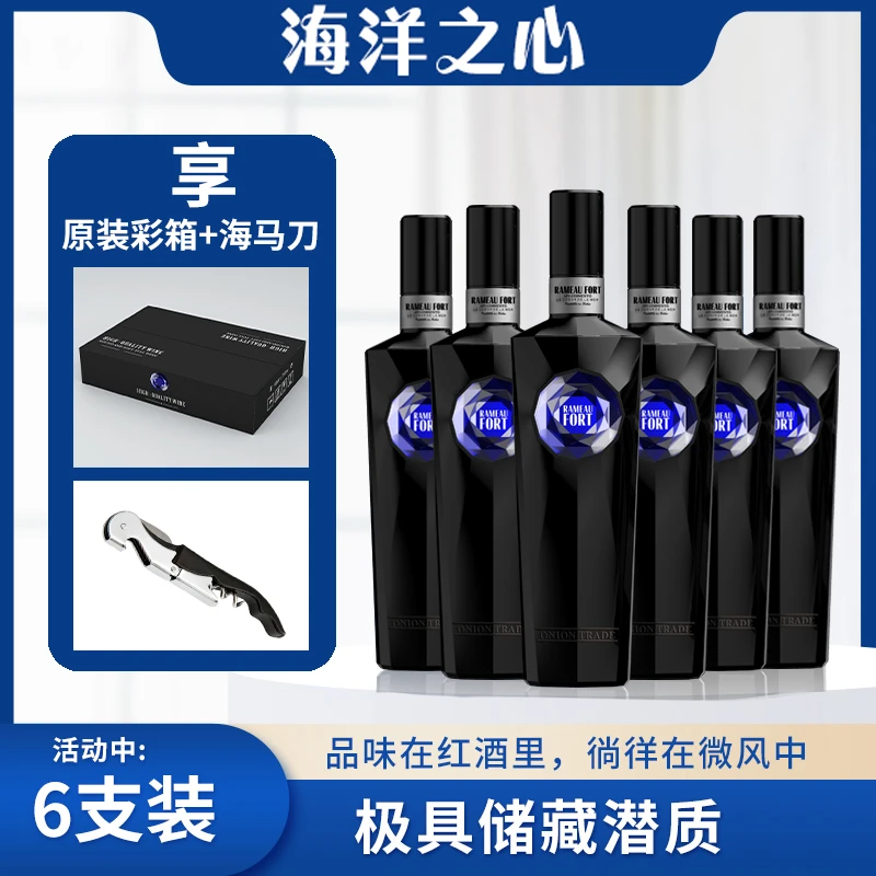 拉摩图堡海洋之心干红葡萄酒750ml*6