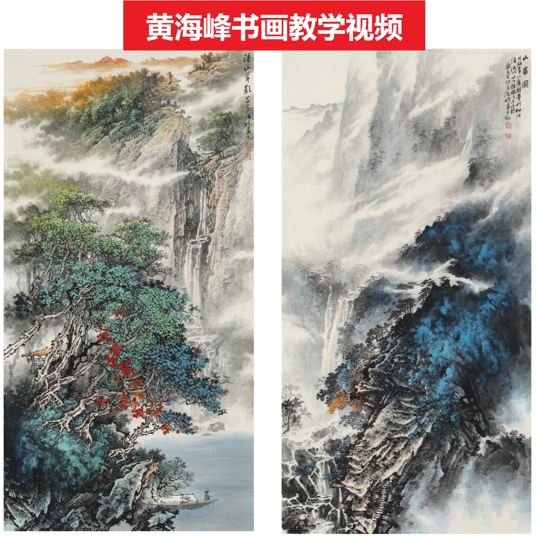 黄海峰《流水瀑布》视频教程