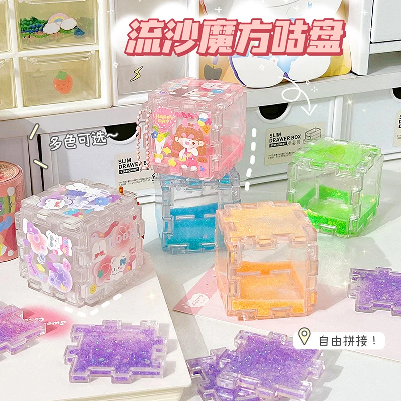 新款异形流沙魔方咕盘可拼接带珠链送贴纸